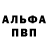Альфа ПВП кристаллы denishitman